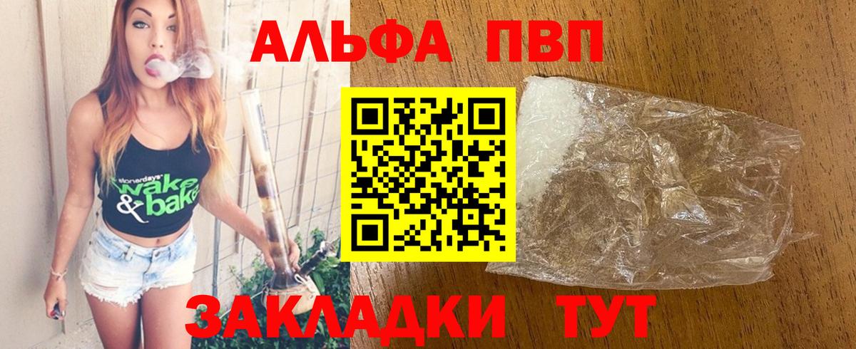 А ПВП кристаллы  Alpha PVP СК  продажа наркотиков  Чернушка  A PVP кристаллы  Вход с VPN 