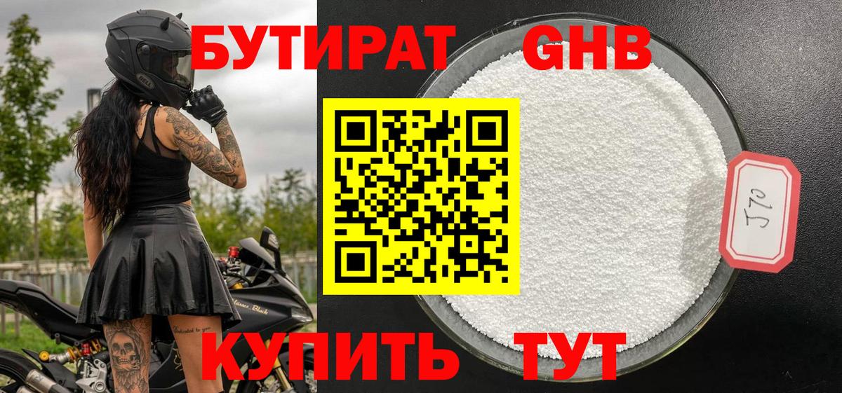 БУТИРАТ бутандиол  Бутират  Чернушка  Вход с VPN 