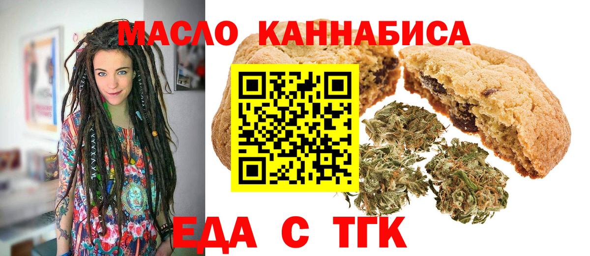 Печенье с ТГК конопля  Вход с VPN  Чернушка 