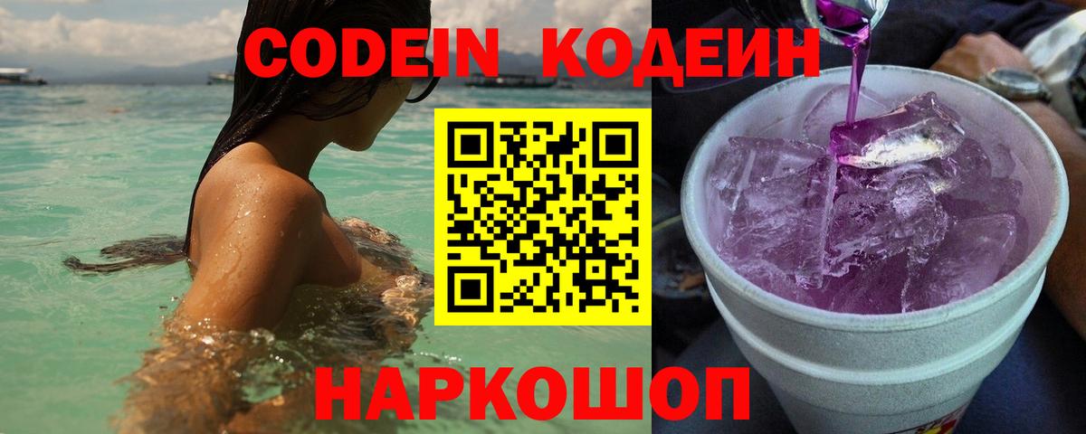 Чернушка  купить закладку  Codein Purple Drank  Вход с VPN  Codein напиток Lean (лин) 