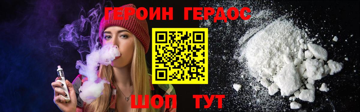 ГЕРОИН герыч Чернушка