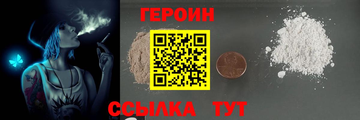 Героин  Вход с VPN  Чернушка  Героин Heroin 