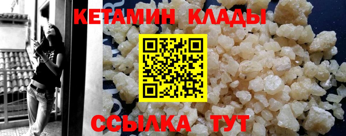 Кетамин VHQ  Вход с VPN  Чернушка 