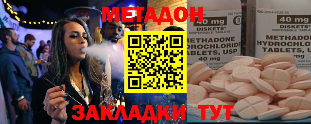 МЕТАДОН мёд  МЕТАДОН methadone  Вход с VPN  Чернушка 